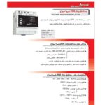 محافظ ولتاژ 20 آمپر شیوا امواج مدل PRB-20A